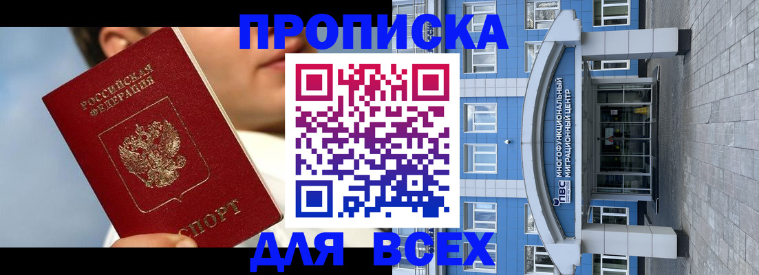 прописка для военкомата в Болхове