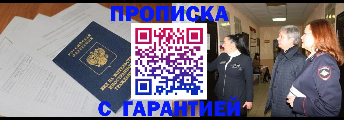 временная регистрация в Болхове