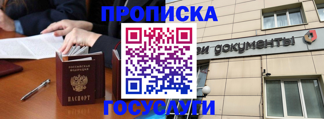 прописка для работы в Болхове
